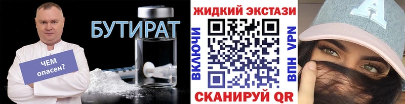 где найти наркотики  Харовск  БУТИРАТ бутик 